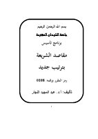 مقاصد الشريعة (11).pdf